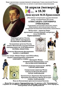 Грибоедов Афиша
